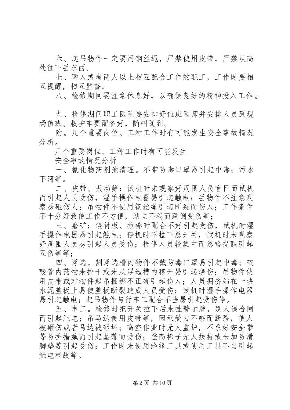 选矿安全要求保证书_第2页