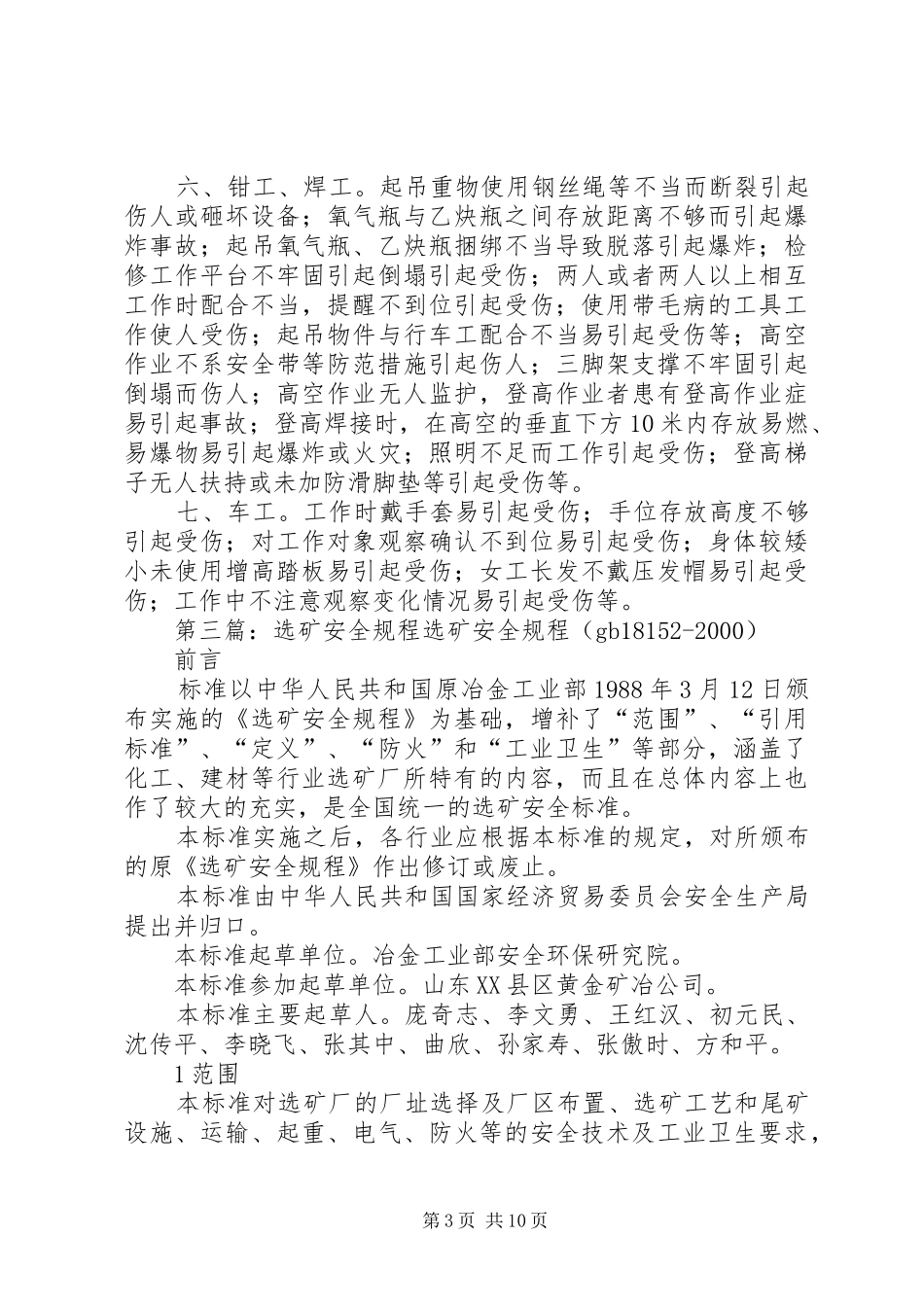 选矿安全要求保证书_第3页