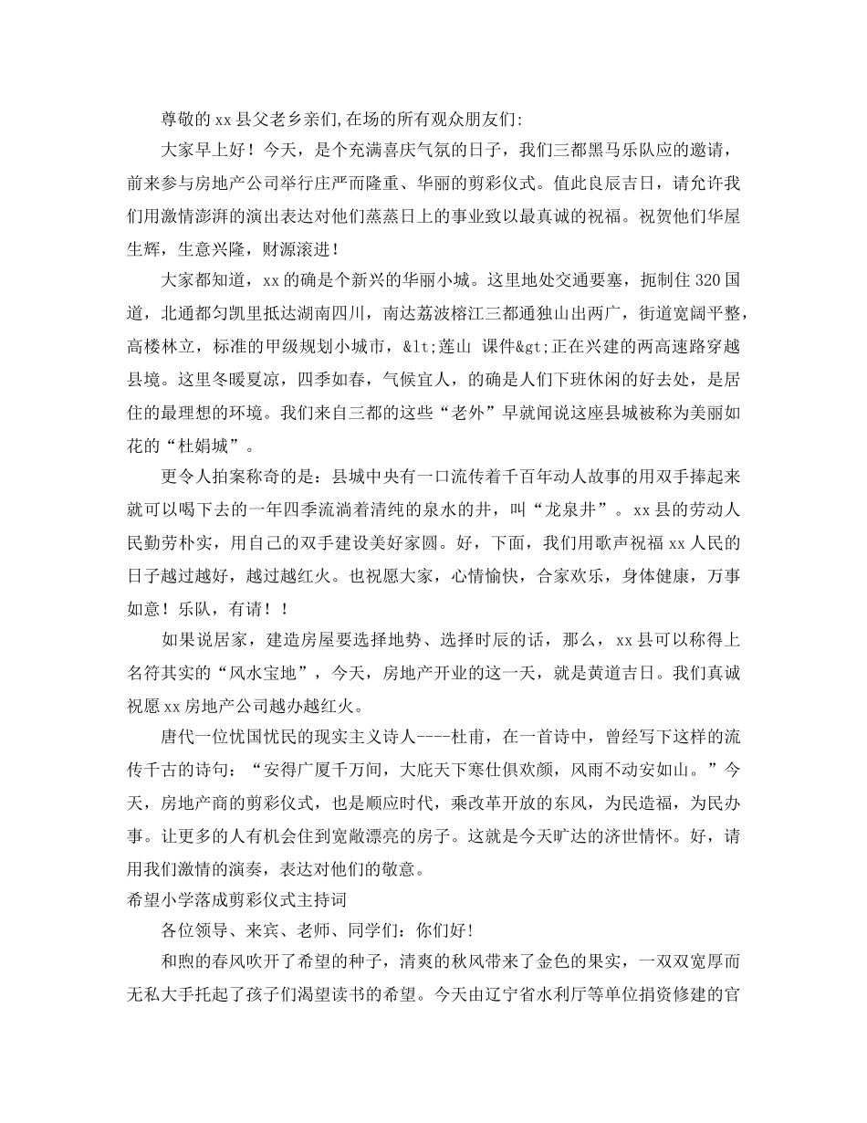 剪彩仪式主持词4篇 _第3页