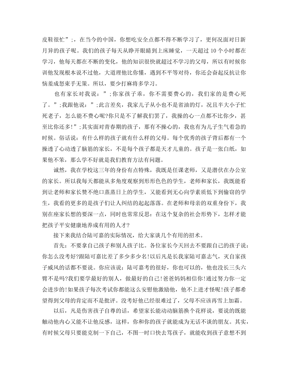 家庭教育的重要性演讲范文 _第2页