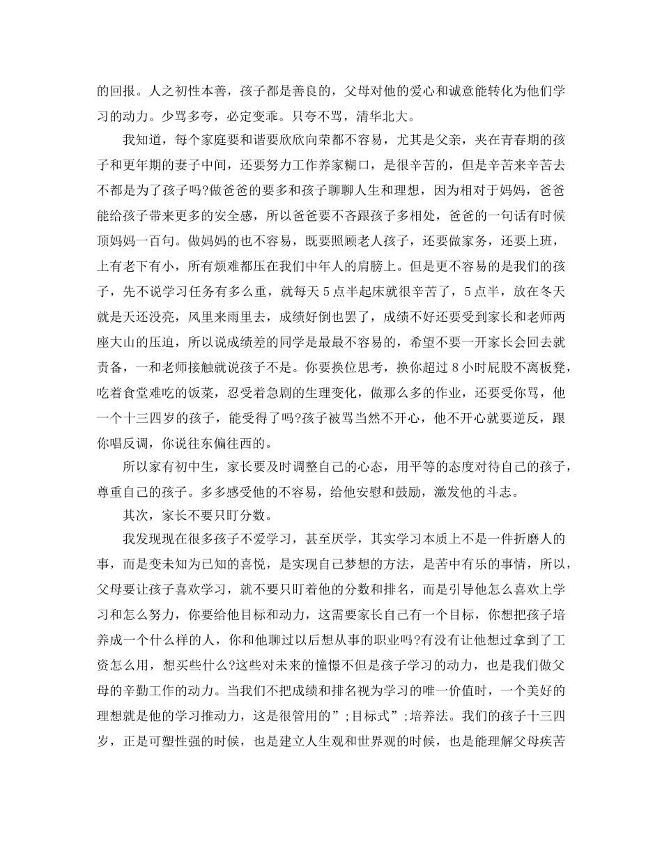 家庭教育的重要性演讲范文 _第3页