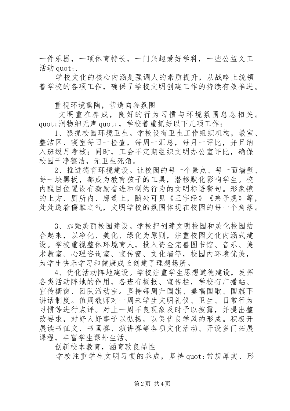 XX年市级文明校园创建工作总结_第2页