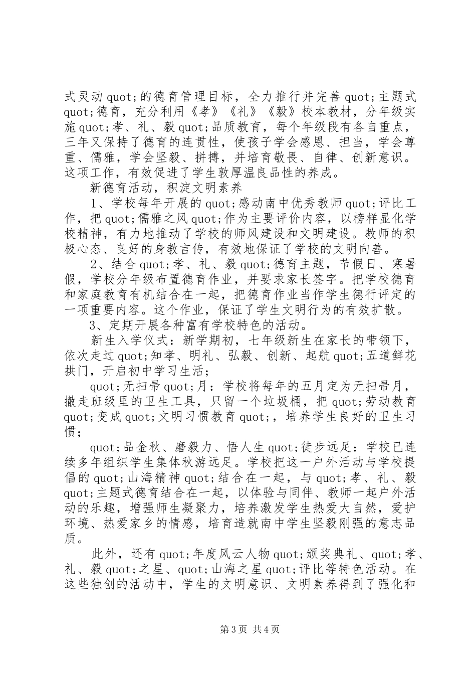 XX年市级文明校园创建工作总结_第3页