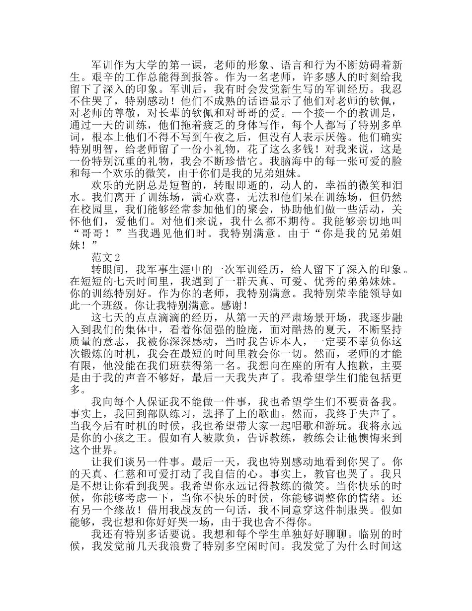 教官大学军训心得体会范文 _第2页