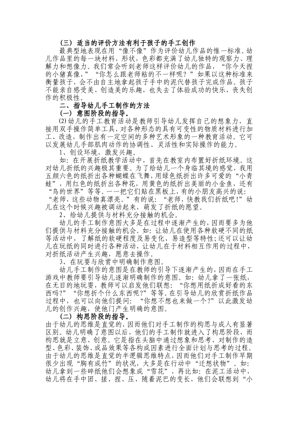 幼儿园手工制作的常见问题与解决方法_第2页