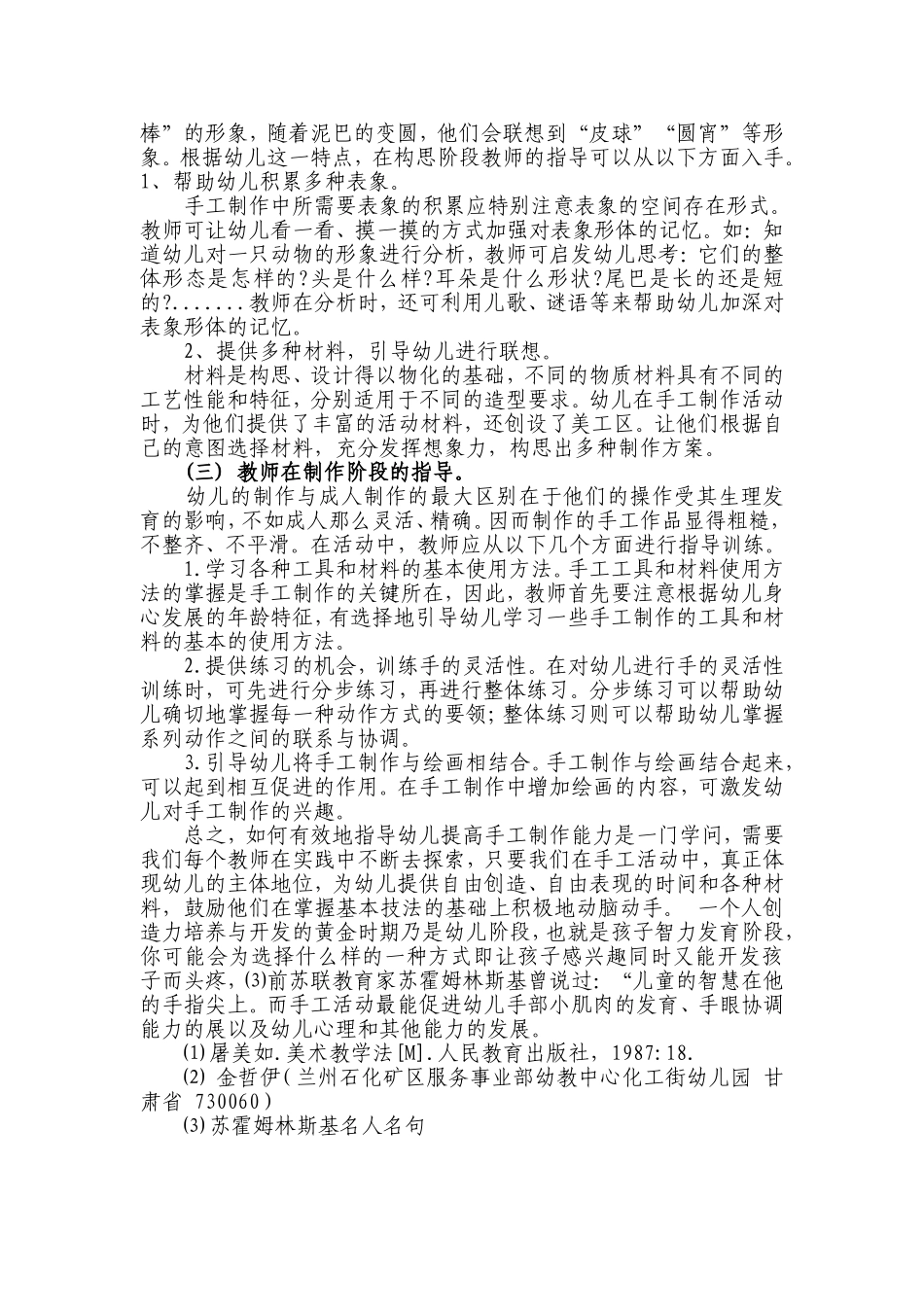 幼儿园手工制作的常见问题与解决方法_第3页