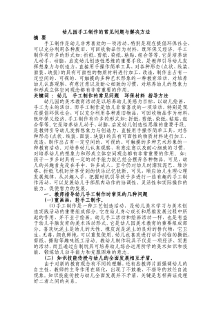 幼儿园手工制作的常见问题与解决方法