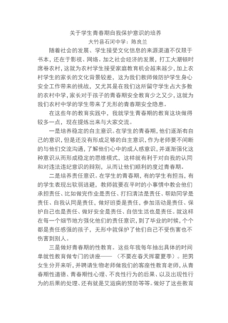 学生身心健康防护