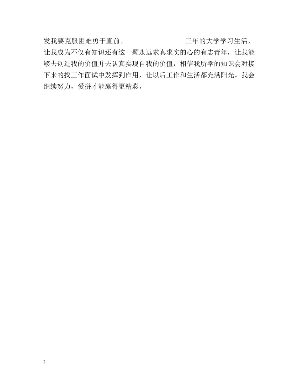 环境保护专业自我鉴定 _第2页