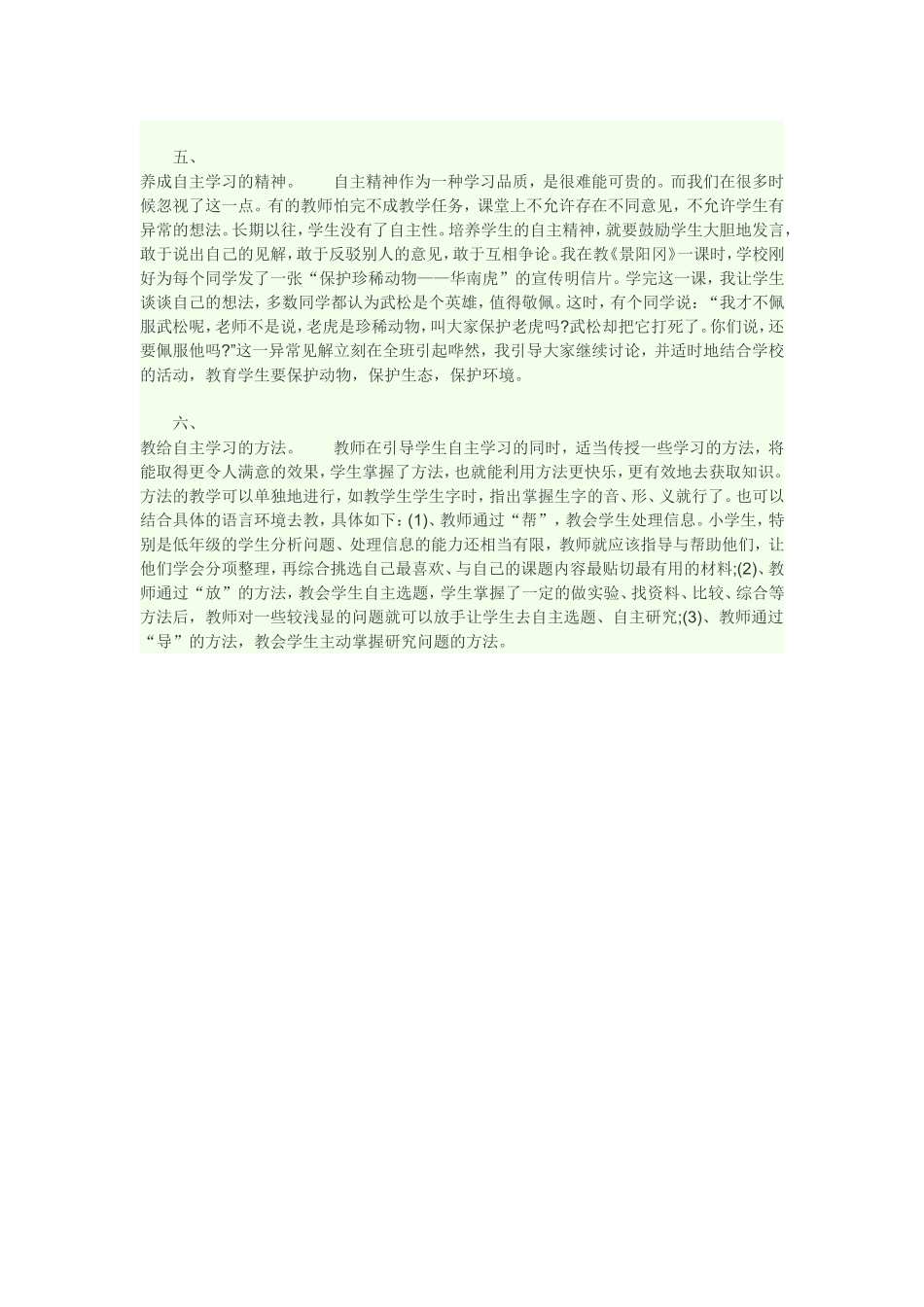 教师培养学生自主学习的方法_第2页