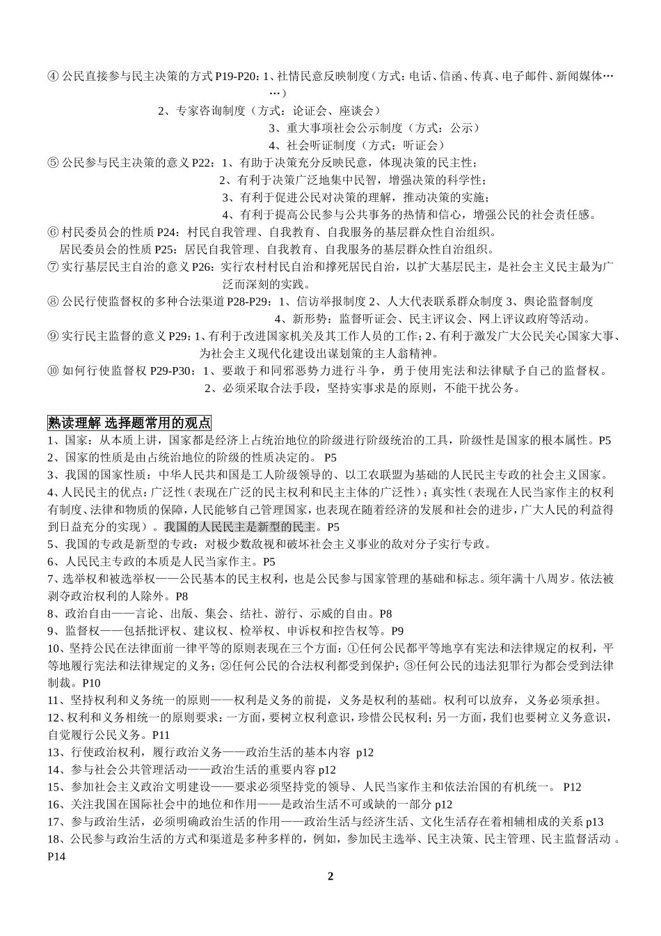 必修2第一单元公民的政治生活复习提纲_第2页
