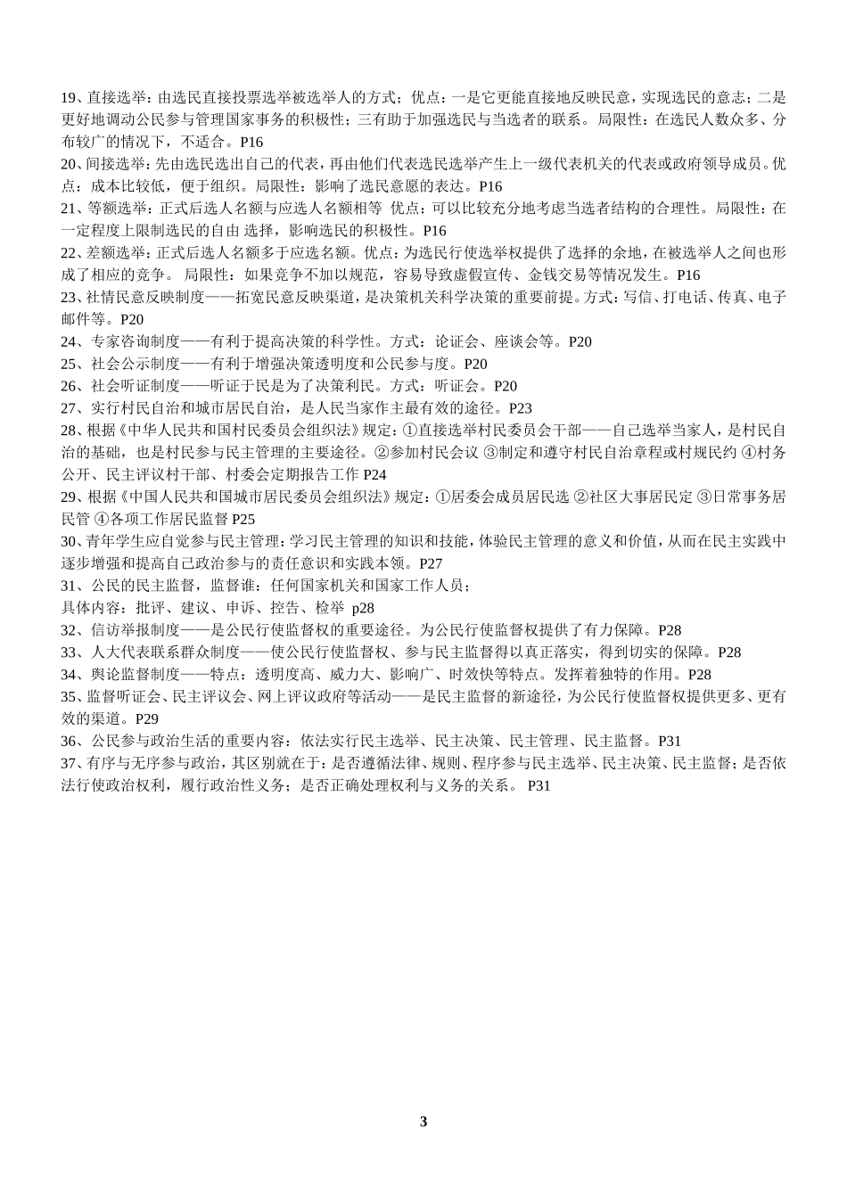 必修2第一单元公民的政治生活复习提纲_第3页