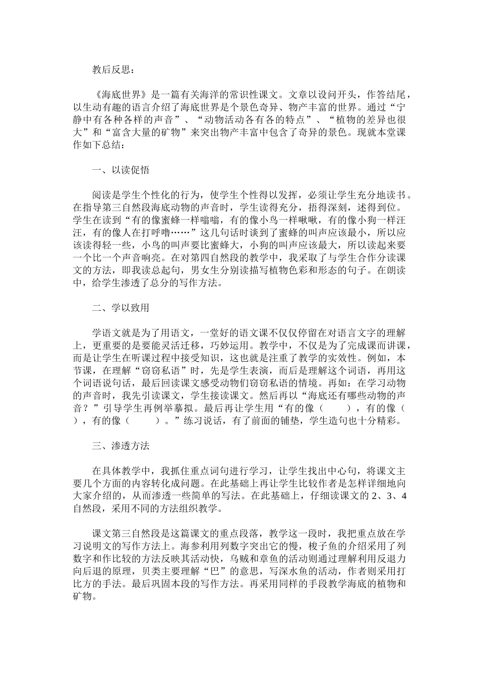 海底世界教学反思_第1页