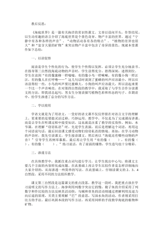 海底世界教学反思