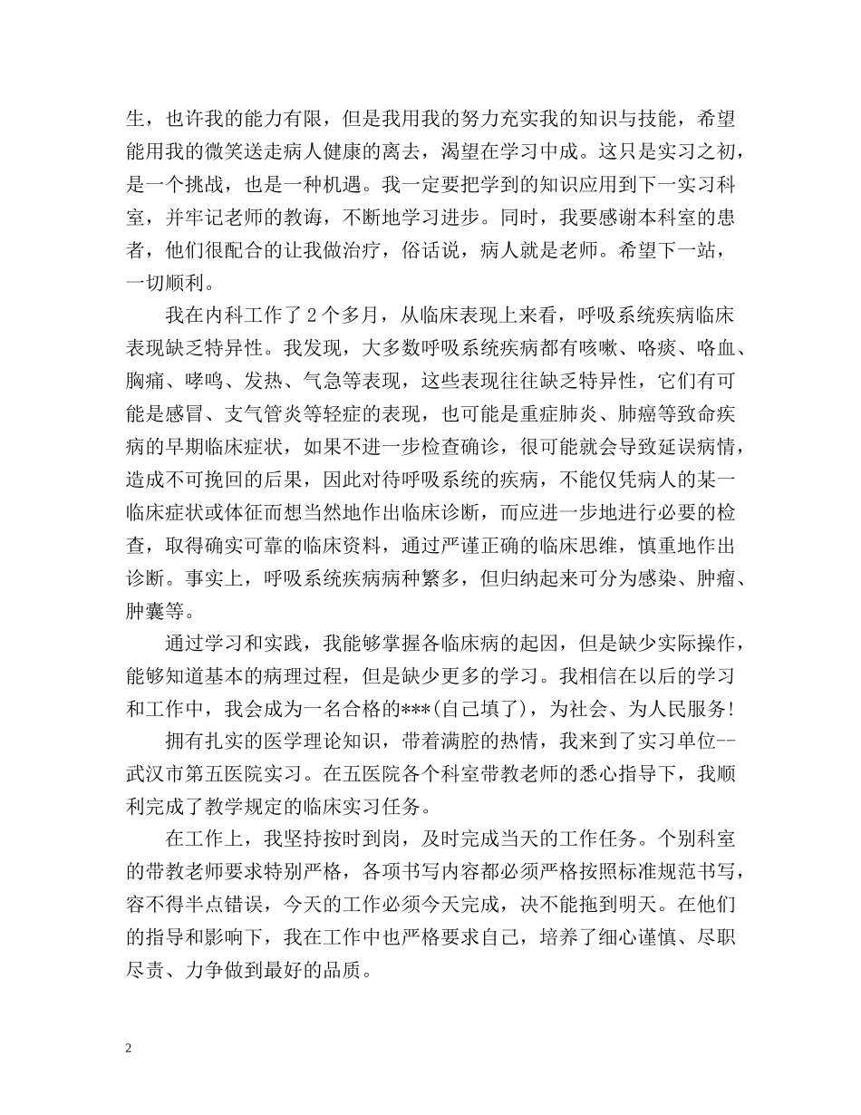医生实习自我鉴定 (2) _第2页