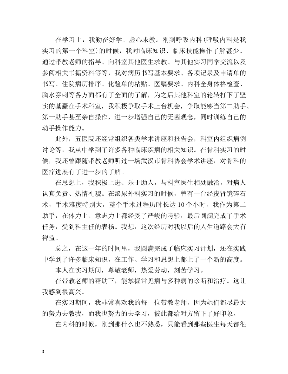医生实习自我鉴定 (2) _第3页