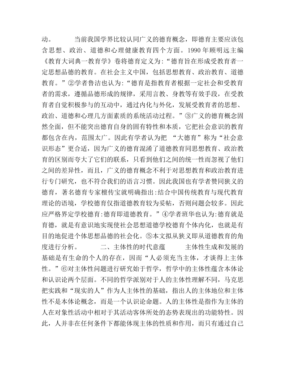 浅谈主体性德育的内涵 _第2页
