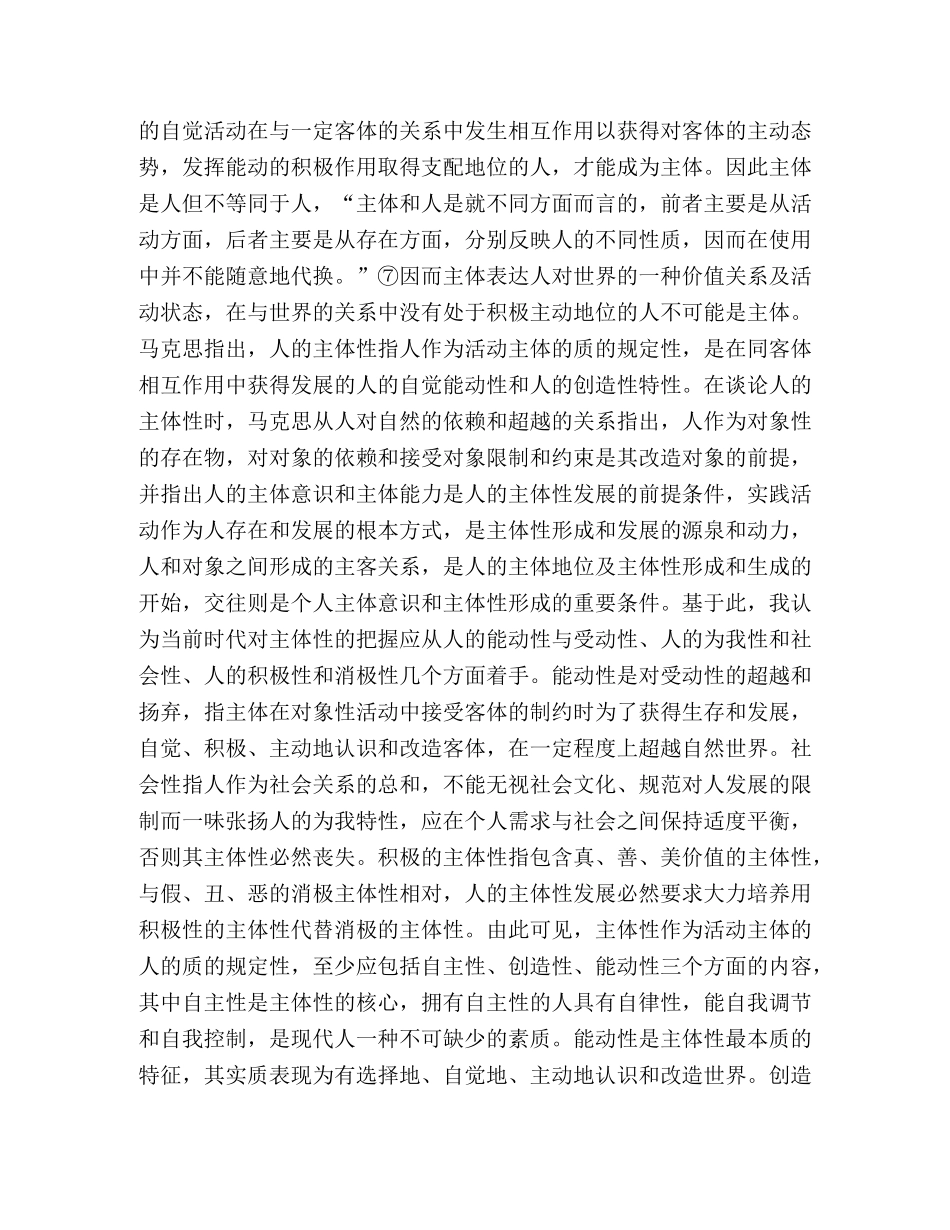 浅谈主体性德育的内涵 _第3页