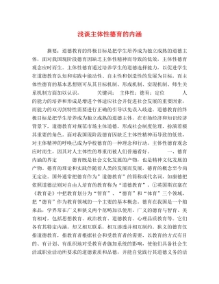浅谈主体性德育的内涵 