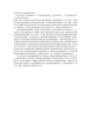 如何对学生学习态度进行评价