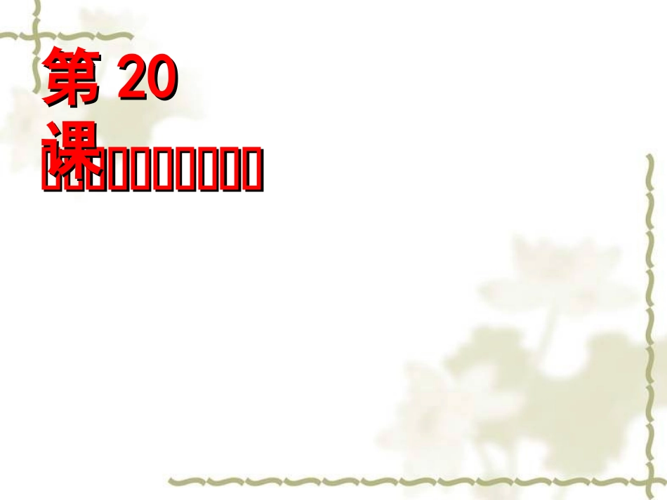 新中国的民主政治建设_第2页