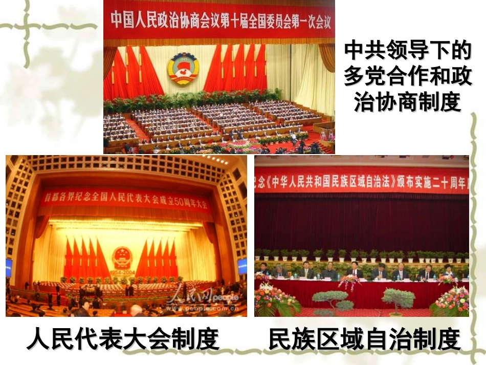 新中国的民主政治建设_第3页