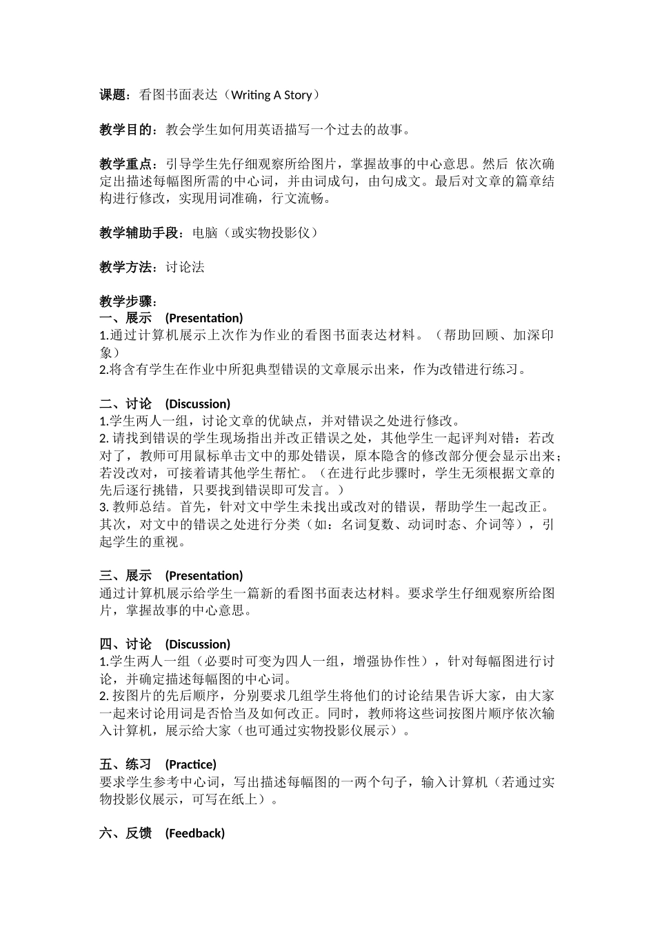 高中英语看图作文教学设计_第1页