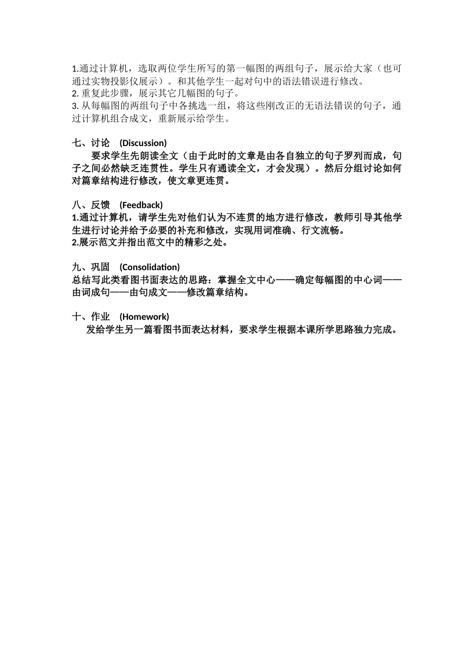 高中英语看图作文教学设计_第2页