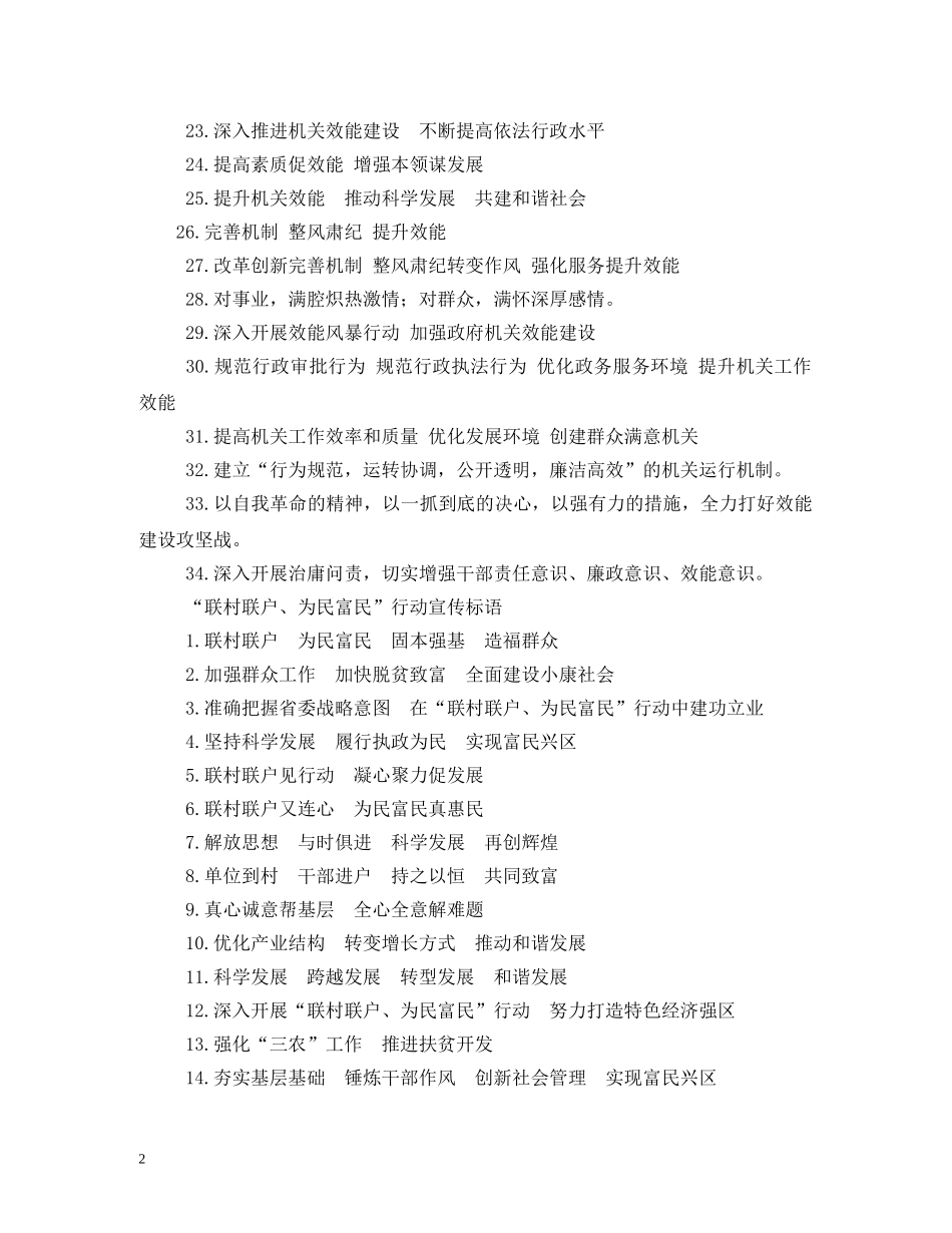 机关新年横幅标语 (2) _第2页