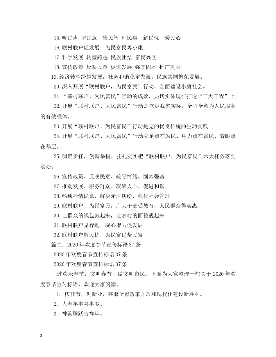 机关新年横幅标语 (2) _第3页