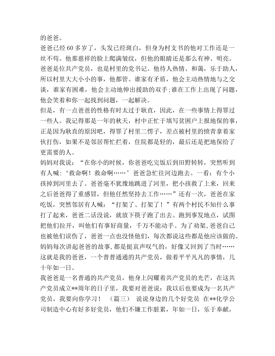 [七一征文-我身边的共产党员（五篇）汇编] _第2页