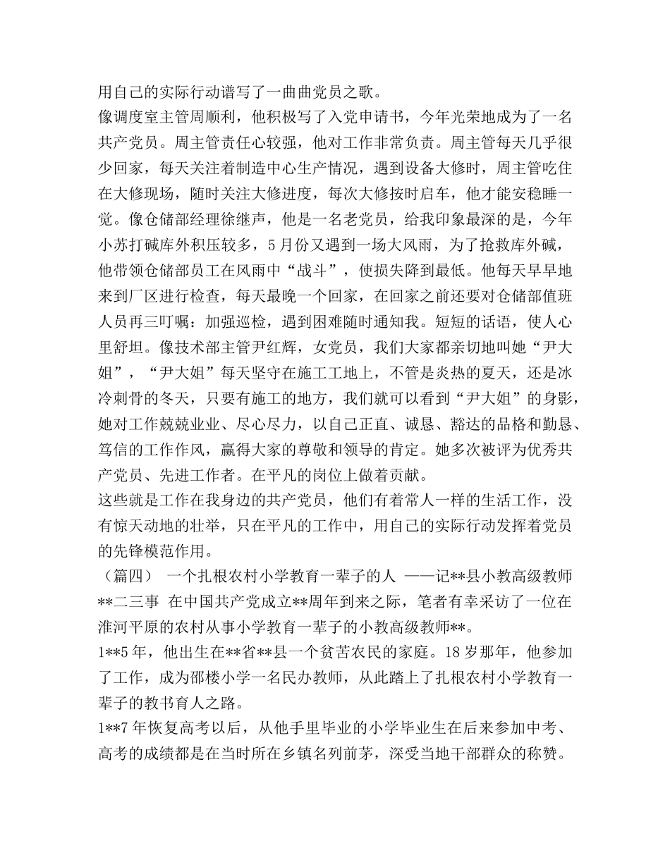 [七一征文-我身边的共产党员（五篇）汇编] _第3页