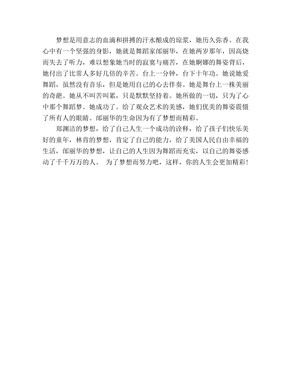 生命因有梦想而精彩_演讲稿 _第2页