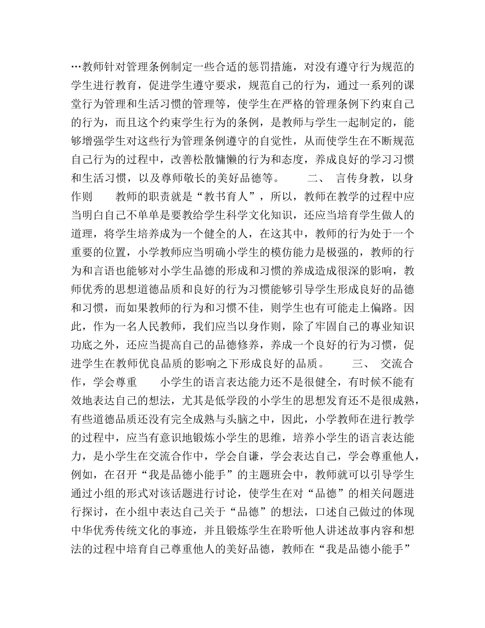 浅析在小学教育中进行德育渗透的策略 _第2页