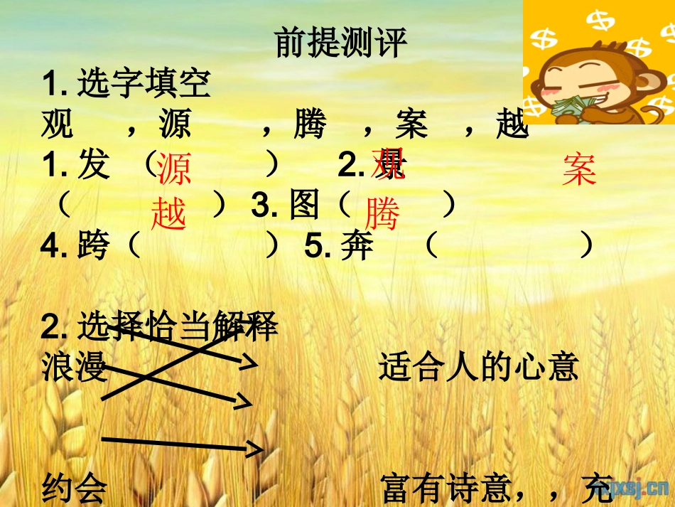 _第十一课_财富（12课时）课文一_第1页