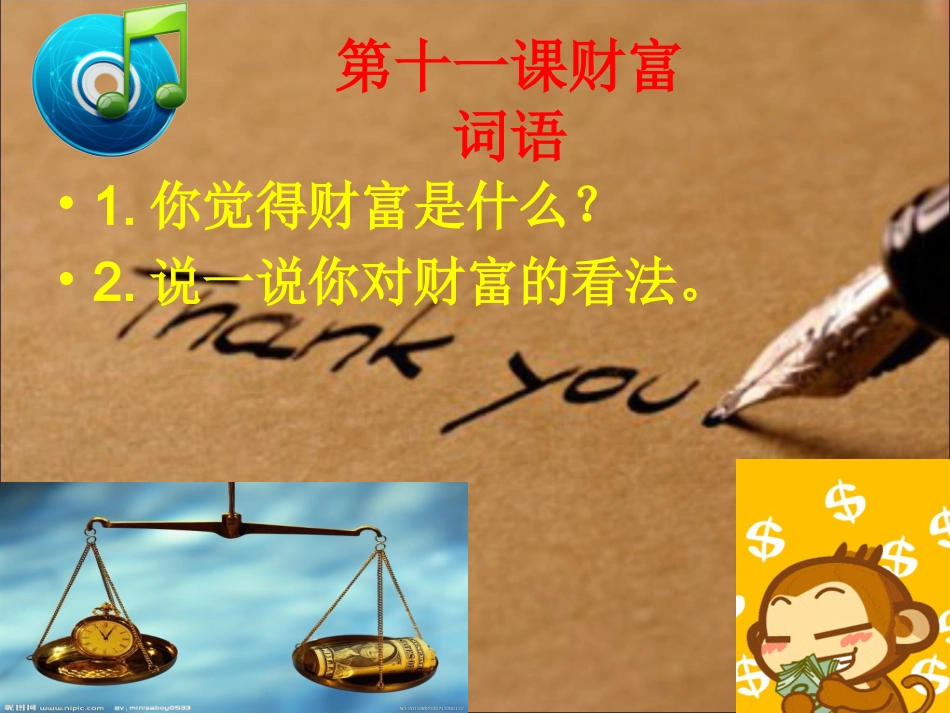 _第十一课_财富（12课时）课文一_第3页