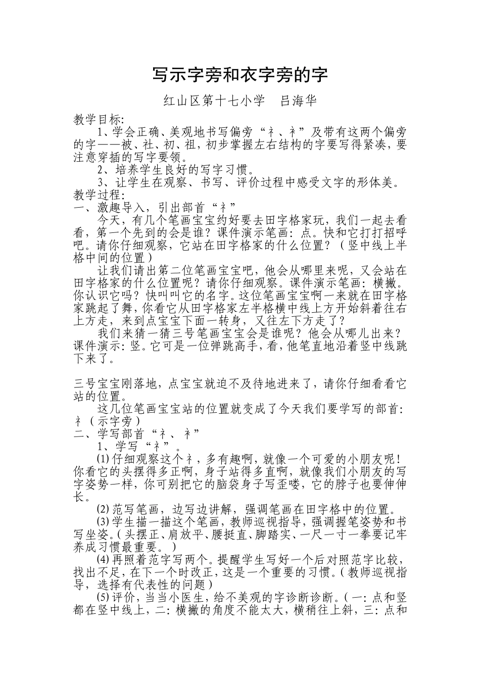 写示字旁和衣字旁的字_第1页