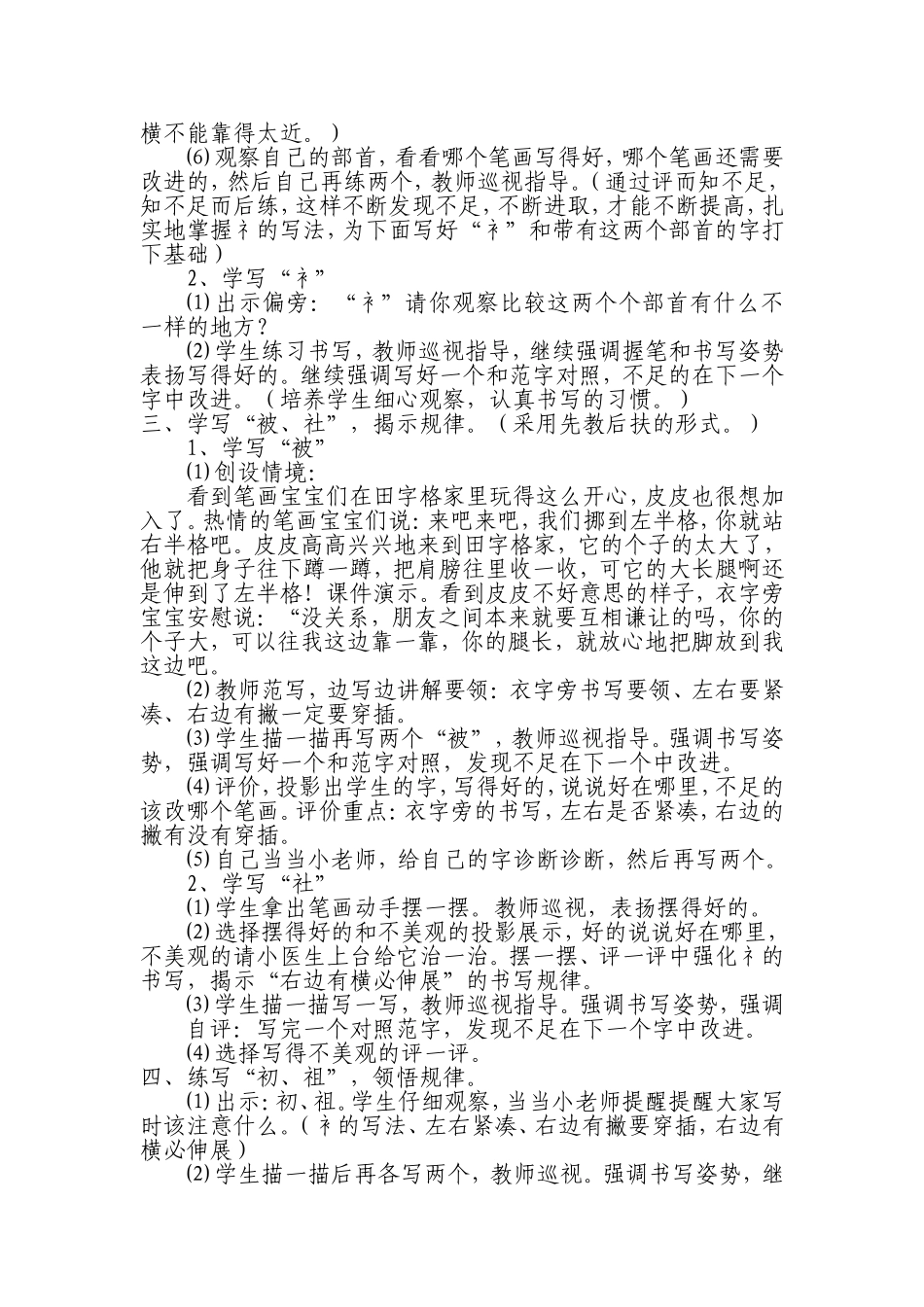 写示字旁和衣字旁的字_第2页