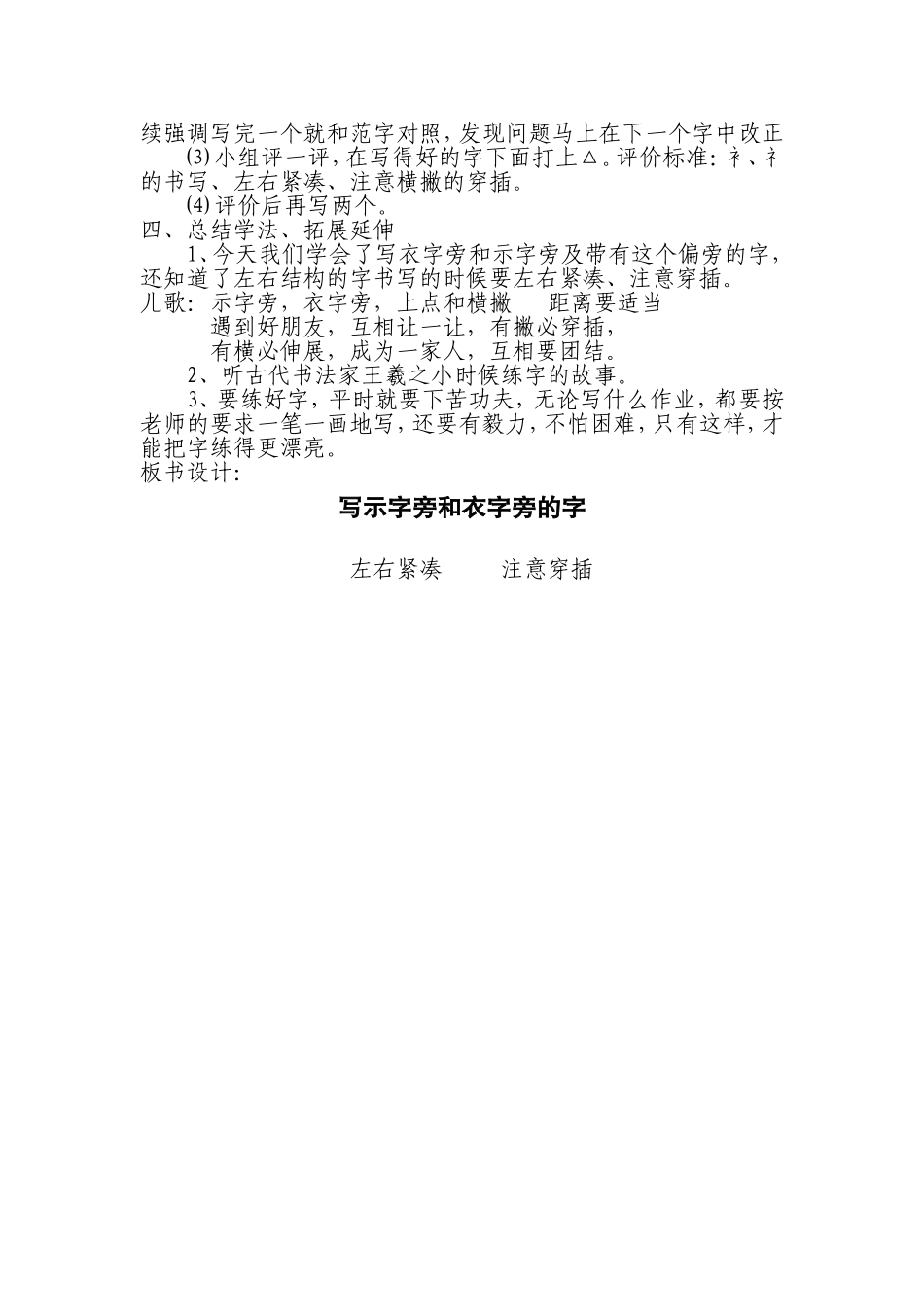 写示字旁和衣字旁的字_第3页