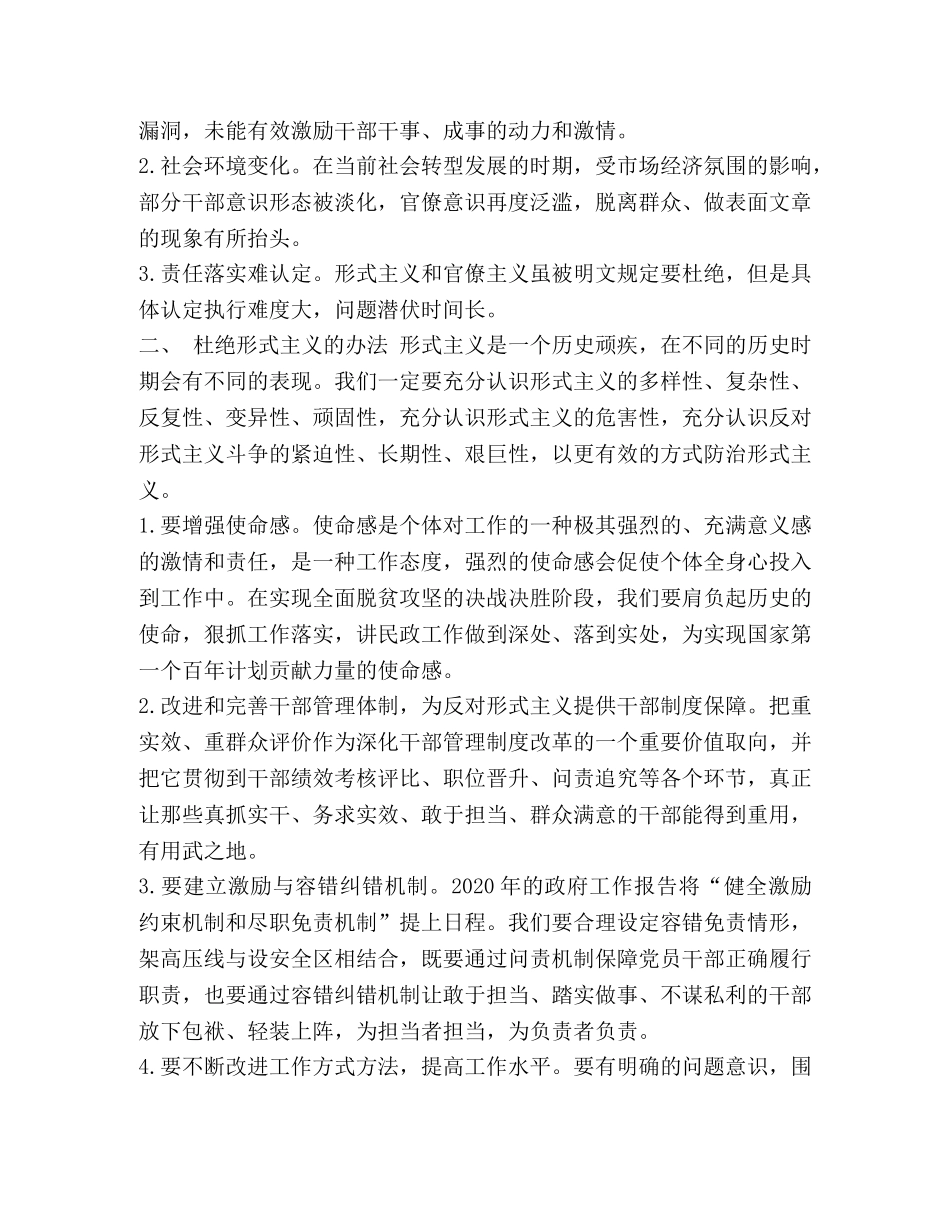 狠抓作风建设，推动工作落地见效 _第2页