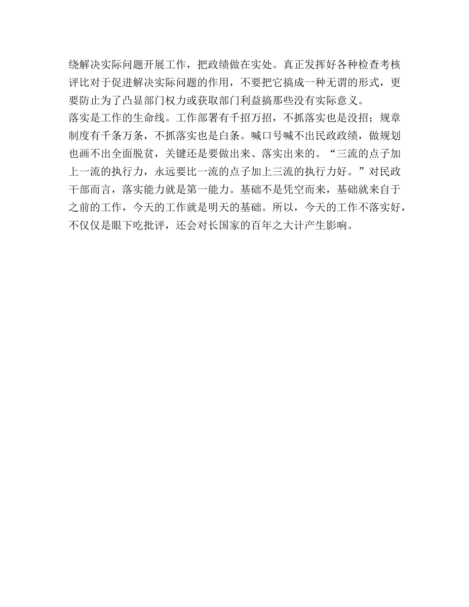狠抓作风建设，推动工作落地见效 _第3页