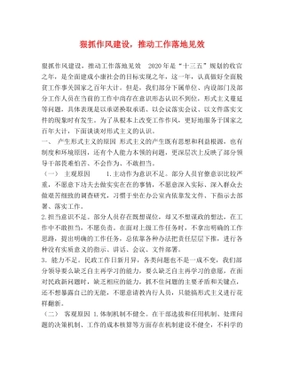 狠抓作风建设，推动工作落地见效 
