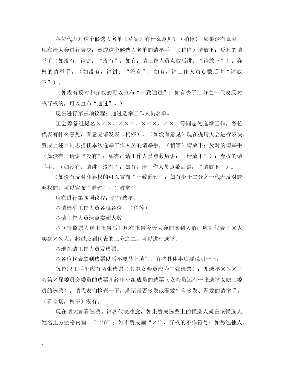 工会换届主持词 _第2页