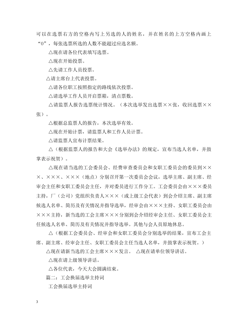 工会换届主持词 _第3页