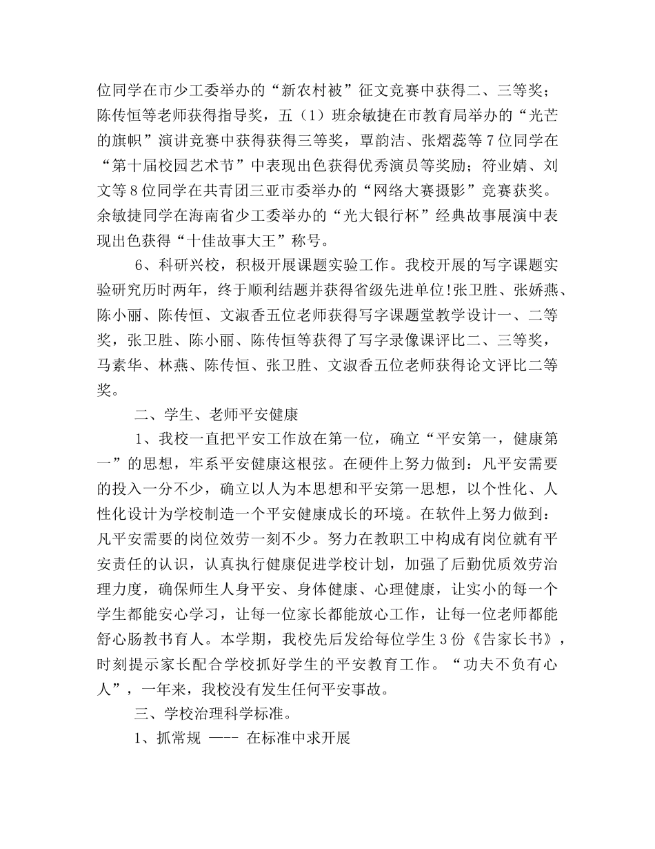小学 XX-XX学年度第二学期教学工作参考总结 _第2页