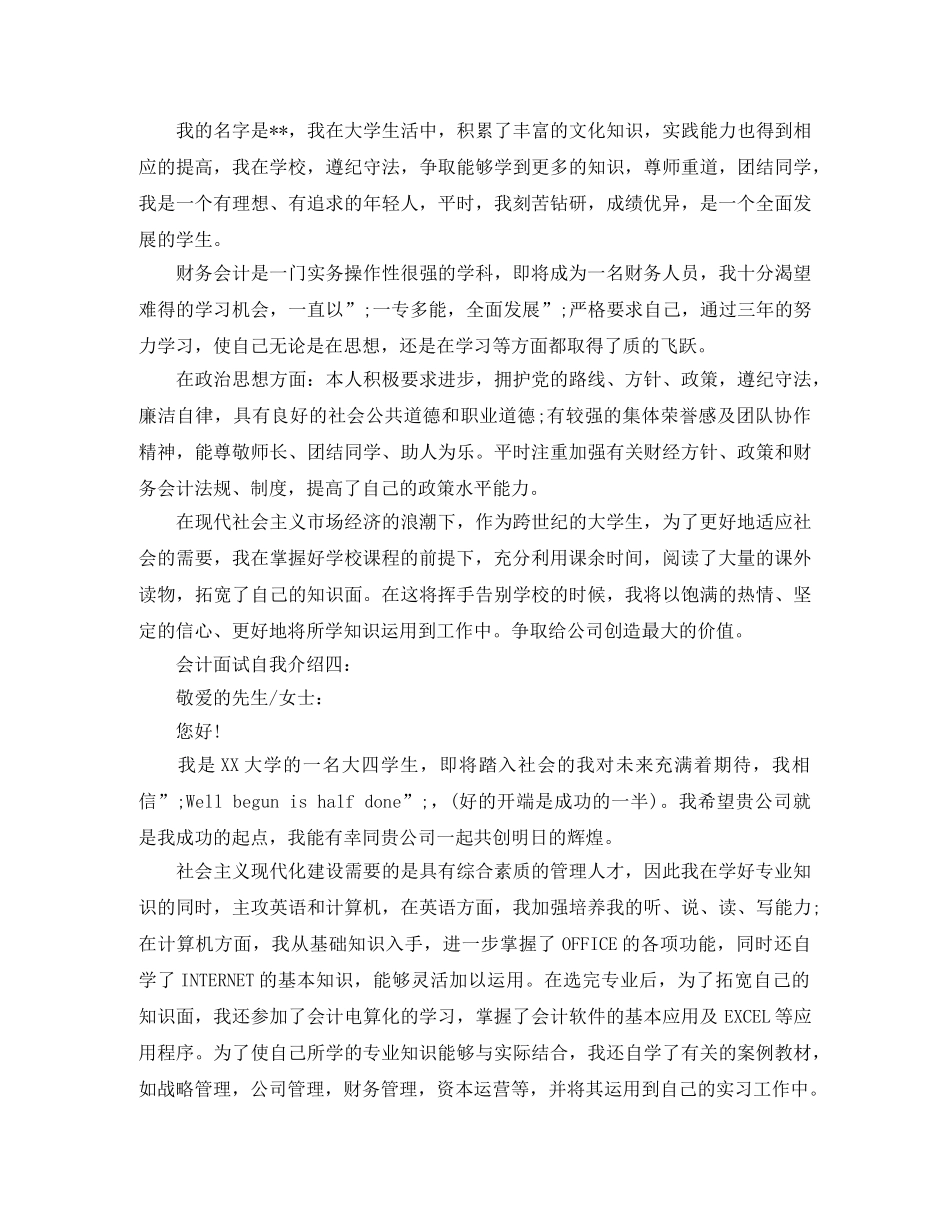 会计面试自我介绍大集锦（实用） _第2页