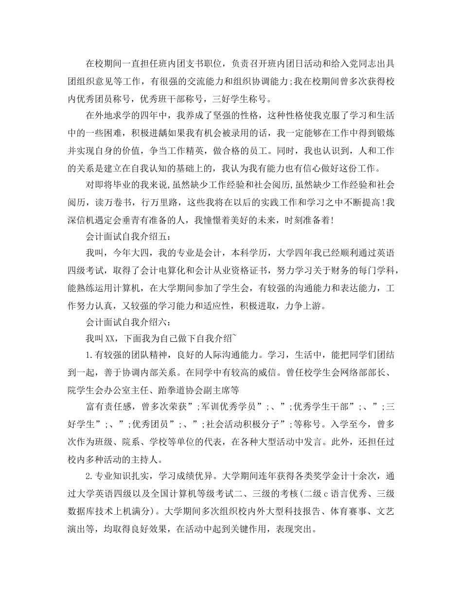 会计面试自我介绍大集锦（实用） _第3页