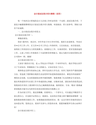 会计面试自我介绍大集锦（实用） 