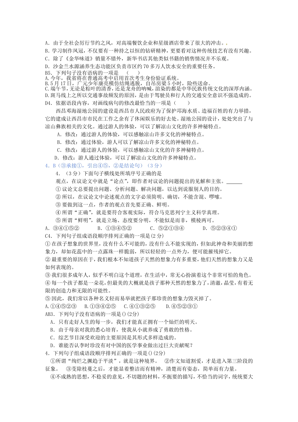 句子衔接及修改病句专项训练_第2页