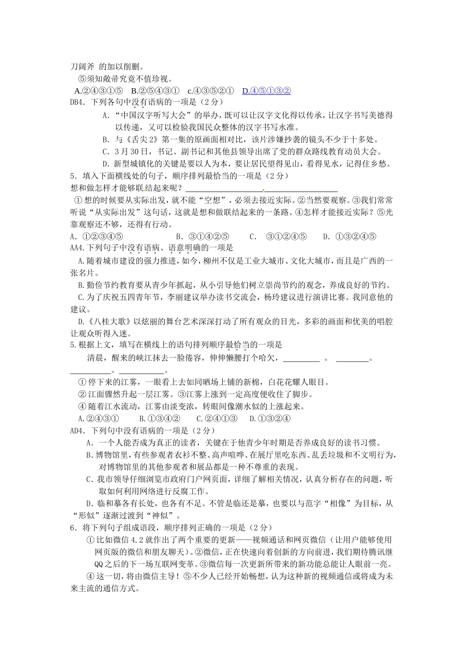 句子衔接及修改病句专项训练_第3页